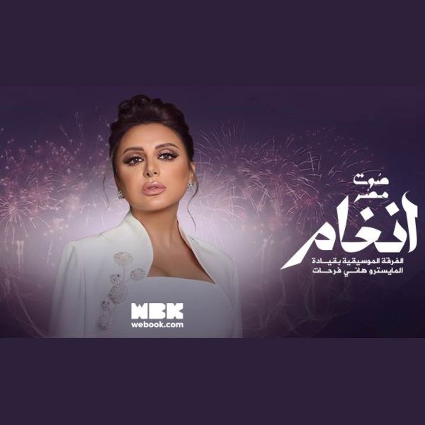 Angham Concert - Riyadh