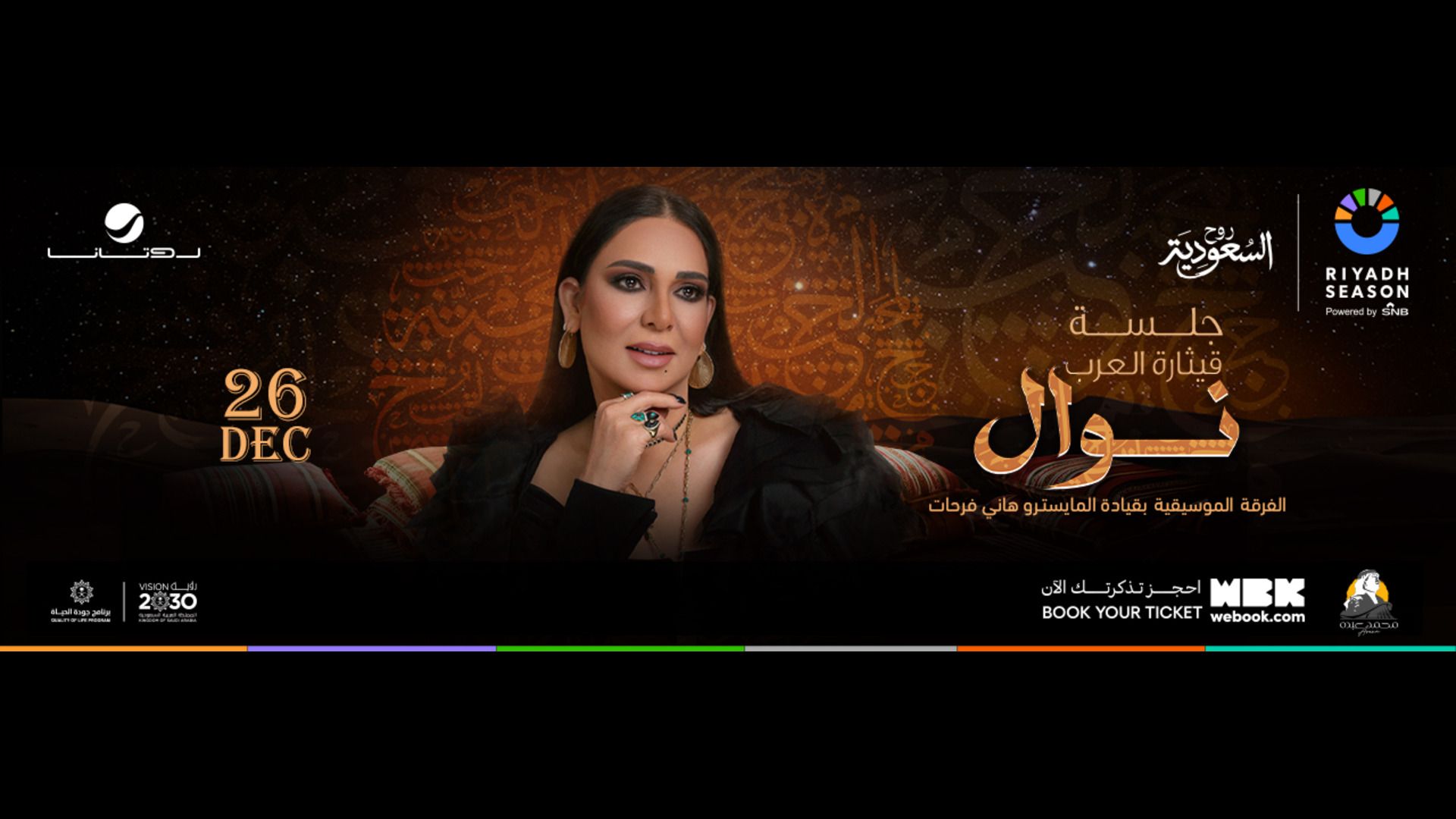 nawal-concert