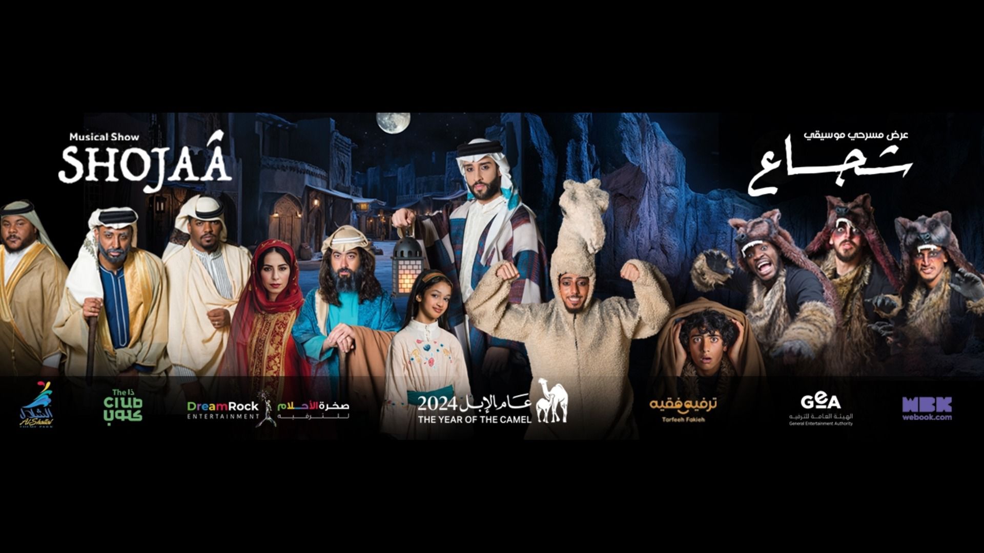 shojaa-musical-show