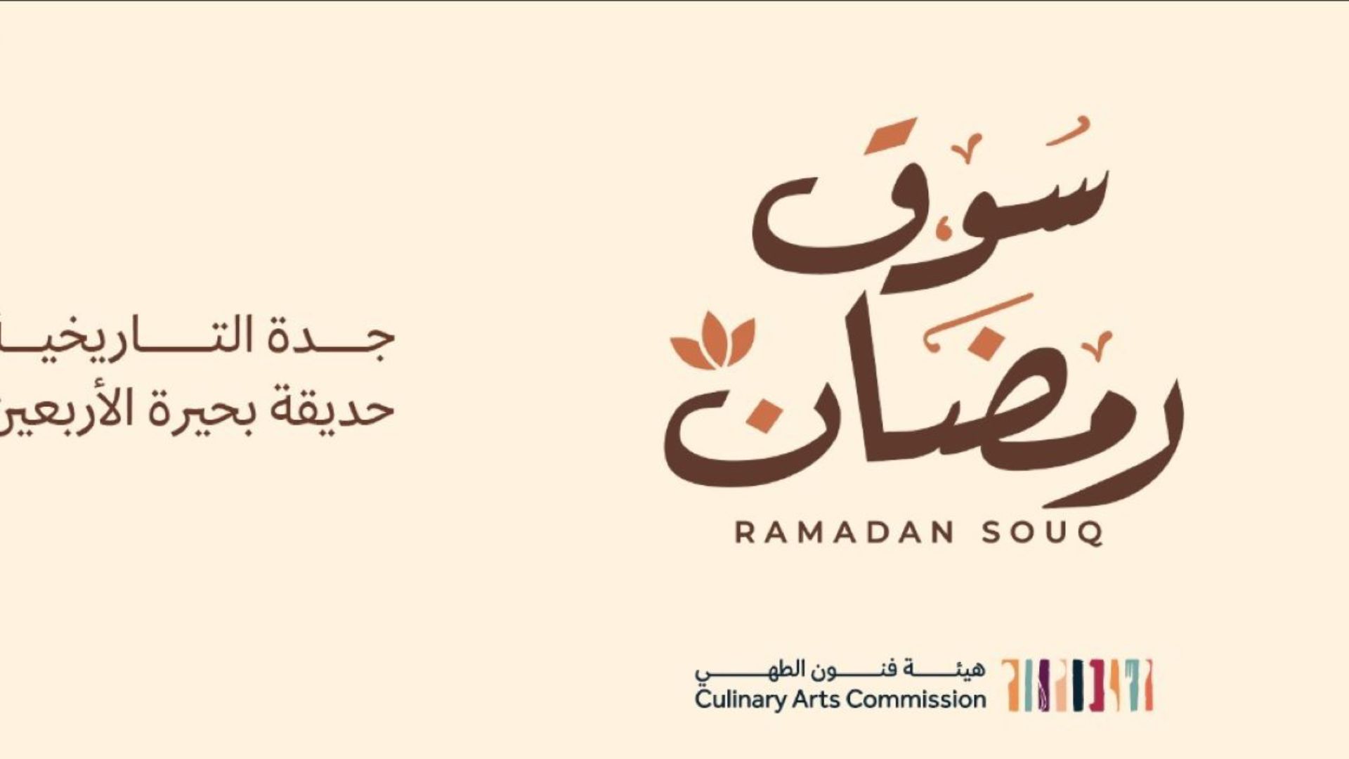 souq-ramadan