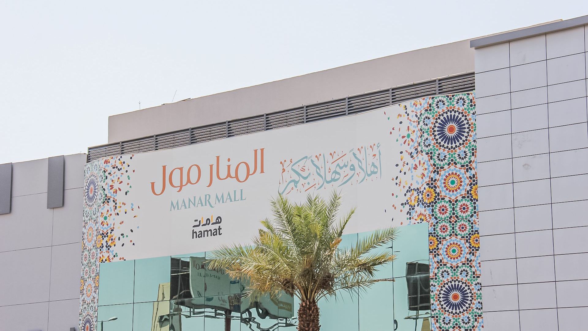 almanar-mall-in-al-madinah-banner